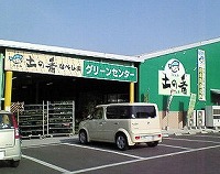 土の香なべしま