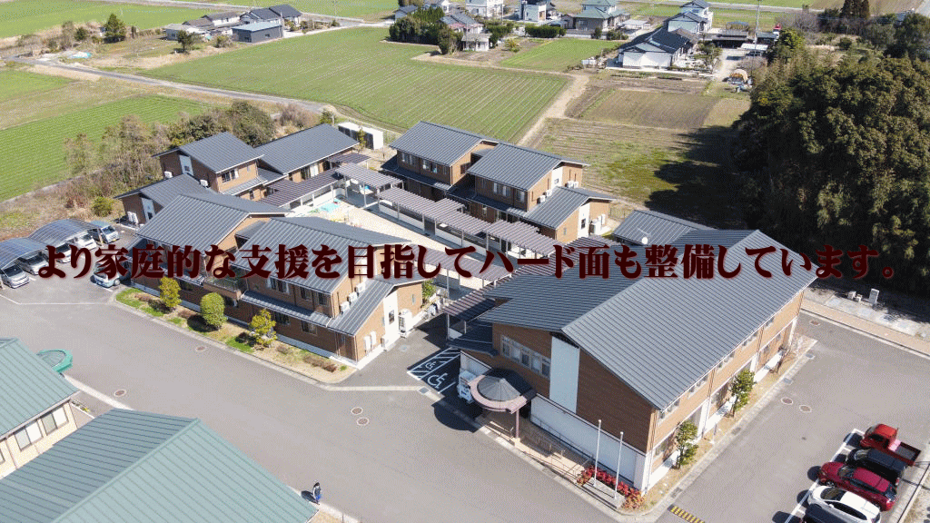 より家庭的な支援を目指してハード面も整備しています。