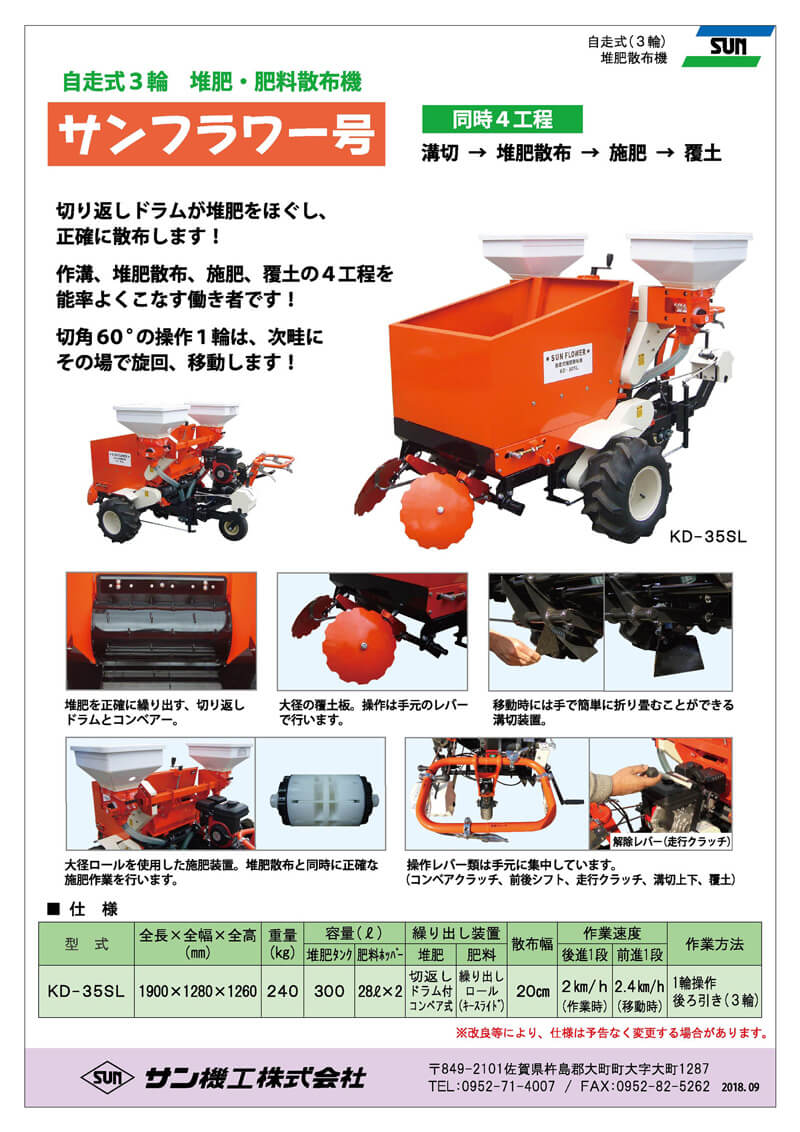 農業機械製造 サン機工株式会社 ホームページ