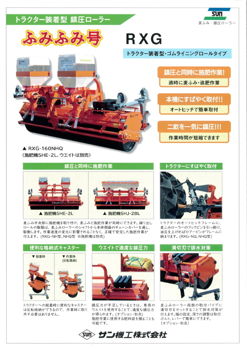 農業機械製造 サン機工株式会社 ホームページ